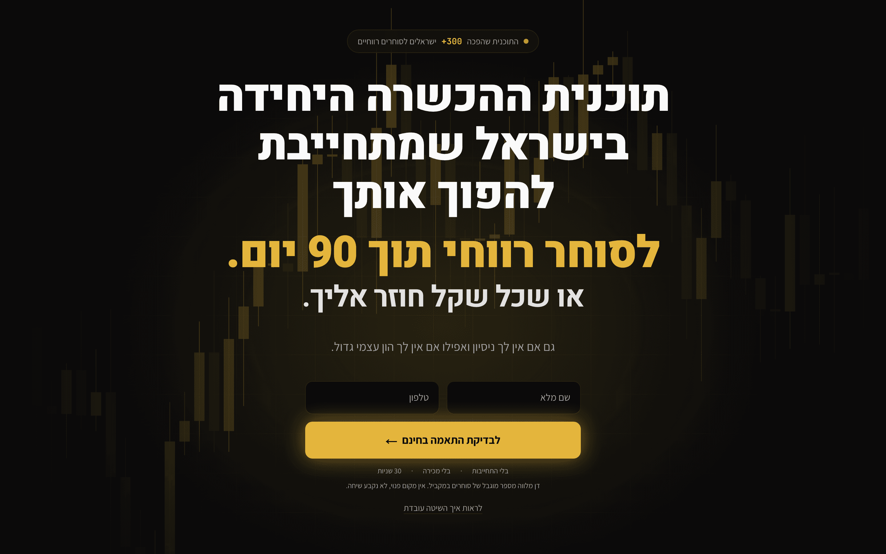 דף הנחיתה של דן סטאר