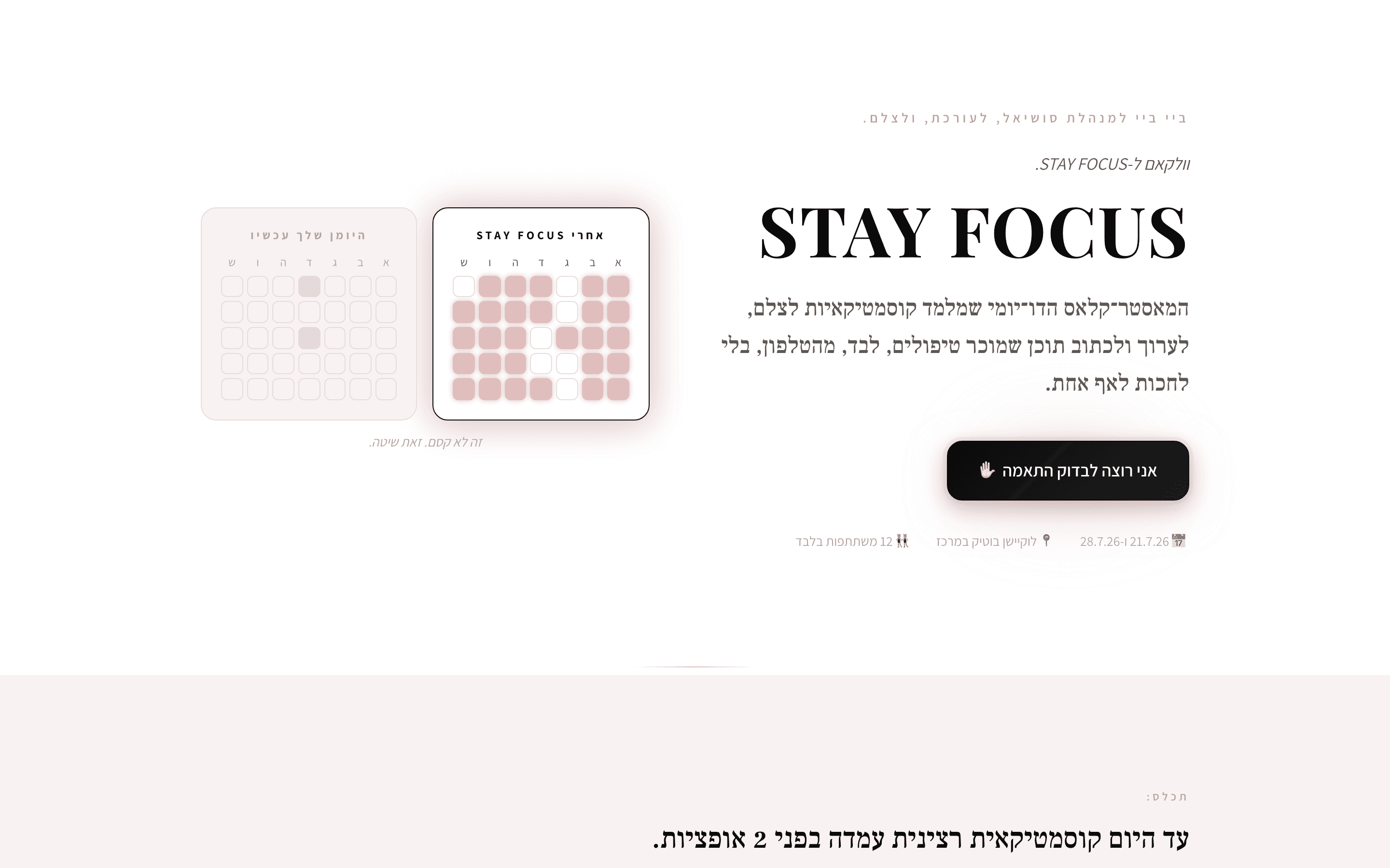 דף הנחיתה של Stay Focus
